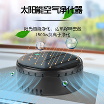 Huawei Smart Air Purifier Home and Car Dual-Purpose Solar Negative Ion Formaldehyde Removal Deodorization Disinfection and Odor Purifier
