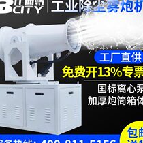 Fog gun machine construction site dust collector industrial environmental protection equipment gun fog machine High-Power Dust removal gun spray machine