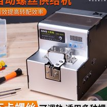 Gomez screw machine automatic arrangement machine screw handheld supply machine adsorption digital display automatic feeder
