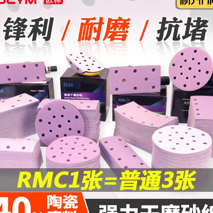 6-inch 17-hole dry abrasive paper Festo rectangular sharp purple sand paper sheet car dry mill grinding sand paper