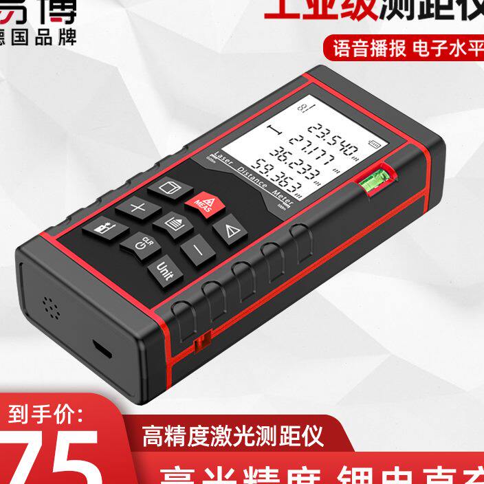 Yi Boer Germany high-precision laser rangefinder infrared electronic ruler distance measuring scale room with measuring ruler outdoor