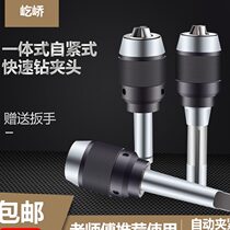 Milling machine bench drill self-locking drill collet R8 shank Mohs 3 No. 4 straight shank one-piece self-tightening quick drill chuck