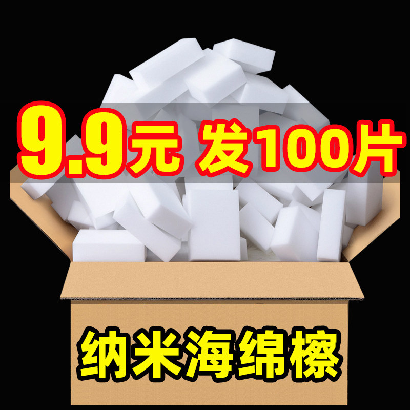余裕100片魔术擦清洁块纳米海绵擦厨房海绵块魔力擦洗碗擦百洁布
