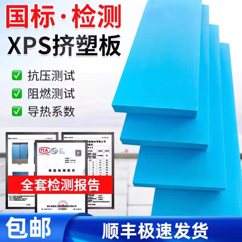 National Standard Xps Extruded Board, Complete in Specifications, Comes with Test Report and Certificate of Conformity, Specialized Board for Testing