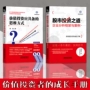 Phát hiện cả 2 tập Khung phân tích doanh nghiệp đầu tư thị trường chứng khoán và trường hợp + đầu tư giá trị nên có cách tư duy đầu tư và đào tạo tư duy tài chính sê-ri Snowball từ sách Đầu tư và quản lý tài sản chiến lược đầu tư chứng khoán - Kính kính rayban nữ