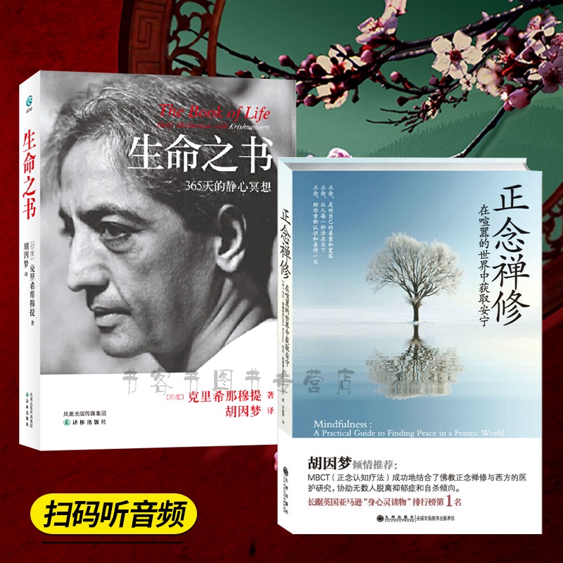 The Book of Life: 365 Days of Meditation + Mindfulness Meditation by Krishnamurti - Achieving Peace in a Busy World - Mindfulness-Based Stress Reduction Therapy Book by Hu Yinmeng - Meditation on the Top of the Himalayas
