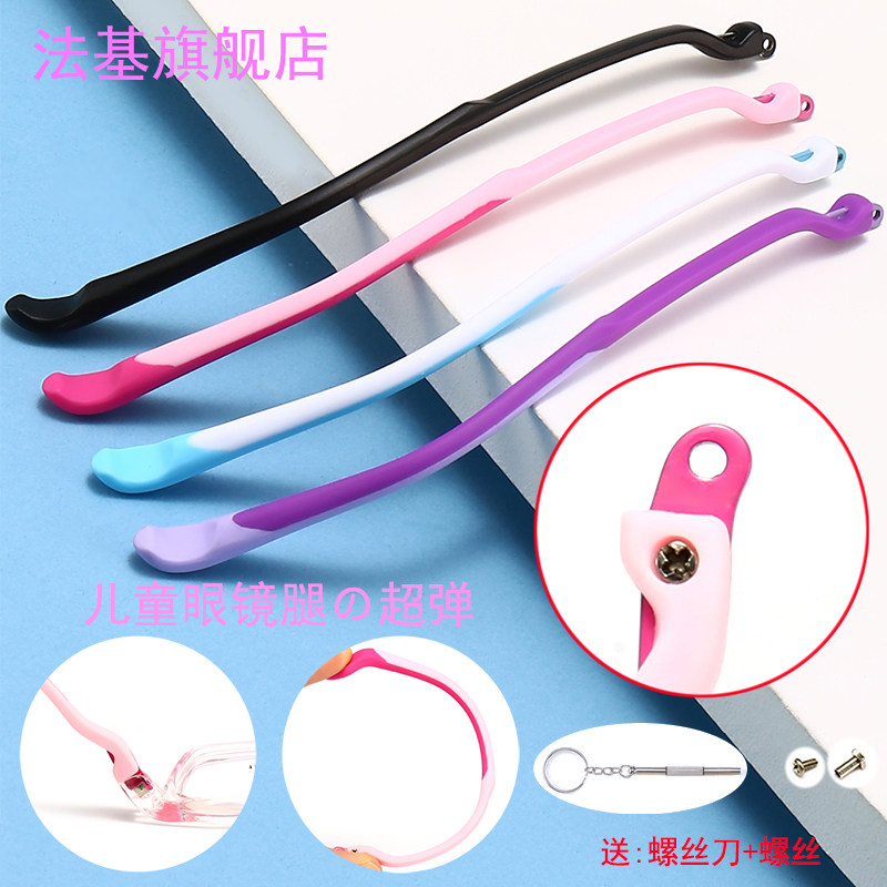 Children's glasses legs GLASSES LEGS GLASSES FEET PAIR OF GLASSES FEET ACCESSORIES A PAIR OF UNIVERSAL CHILDREN NON-SLIP SETS EYE FRAMES