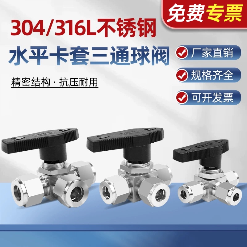 304/316L Stainless Steel Horizontal Union Three-Way Ball Valve Yfp-1A American-Style Panel-Type Three-Way Switch L/T Type