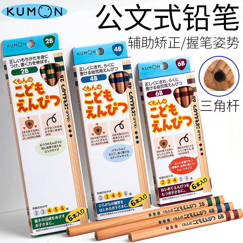 KUMON Kumon Style Pencil HB Thick Bar Children's Pencil 2b Japan Imported Corrective Grip Pen Large Triangle Pole First Grade Pencil Beginner Elementary School Non-Toxic Mitsubishi Kindergarten Log Thick Pencil