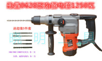 Jinxing 0628 multifunctional electric hammer dual-purpose electric pick industrial grade high-power impact drill electric drill household electric tools
