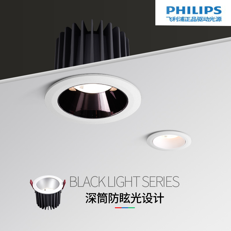 Philips embedded LED spotlight narrow border deep anti-glare downlight living room hotel eye protection shop ceiling light