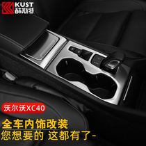Volvo xc40 interior central control gear instrument outlet stainless steel sequin decoration sticker xc40 modified accessories