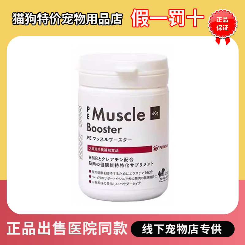 Japan Pe Masobus Dog and Cat Pet Supplement for Spinal and Leg Weakness, Increases Muscle Movement and Enhances Exercise Energy