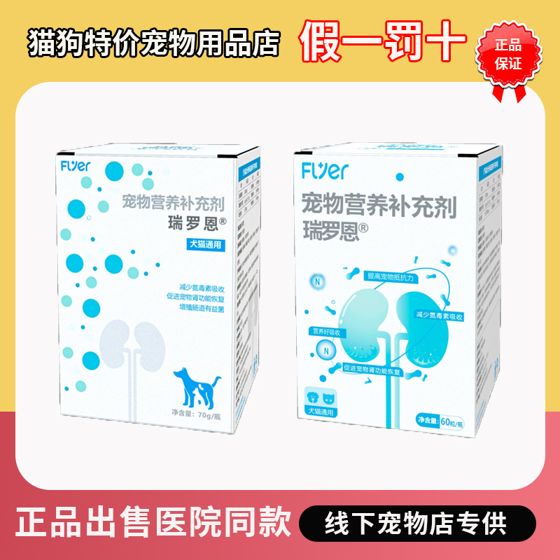 Flyer Rui Ruien Cat Kidney Health Supplement Helps Reduce Phosphorus and Nitrogen, Optimize Intestinal Environment, Pet Nutritional Supplement Flyer Rui Ruien Cat Kidney Health Supplement Helps Reduce Phosphorus and Nitrogen, Optimize Intestinal Environment, Pet Nutritional Supplement