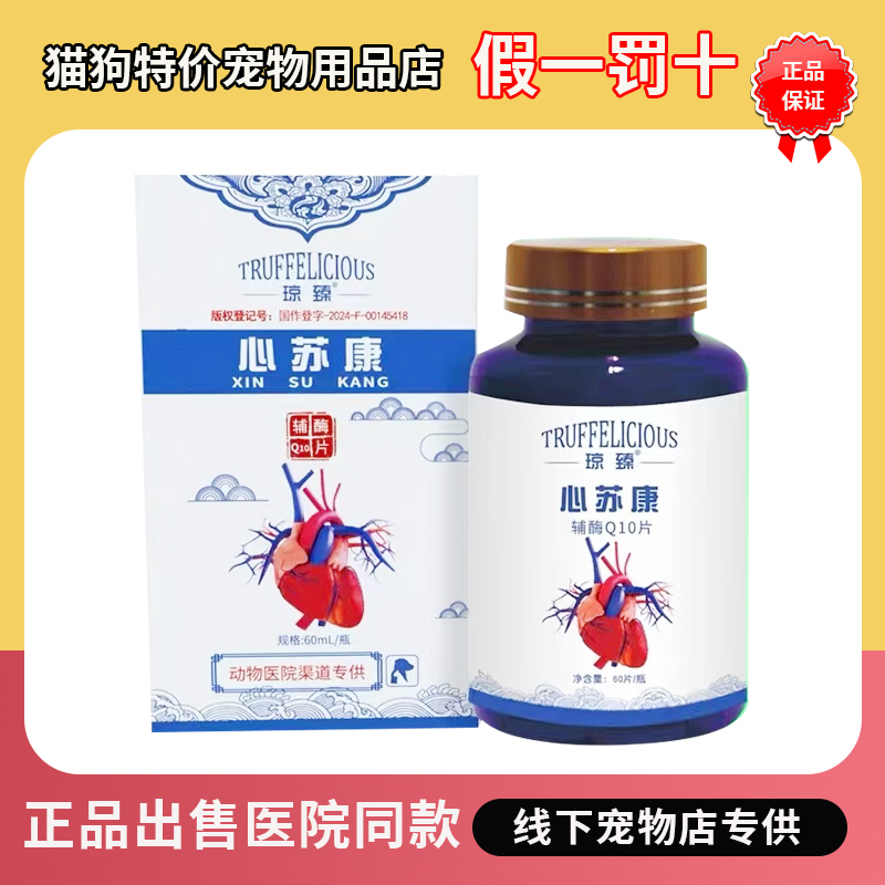Qiongzhensuikang Pet Nutritional Supplement, General Health Supplement for Dogs and Cats, General Nutrition for Cats and Dogs, Heart Hypertrophy Cats