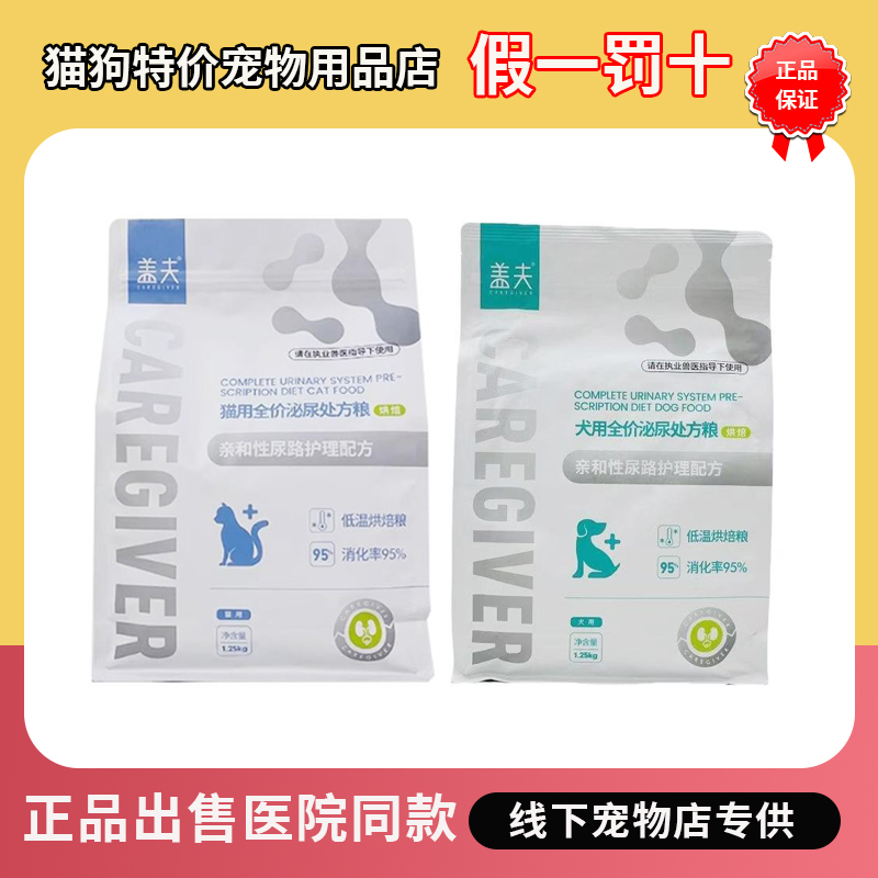 Gaofu Prescription Food for Cats and Dogs Full Price Urinary Prescription Food Low-Fat Liver Skin Healthy Kidney Prescription Food 1.25kg