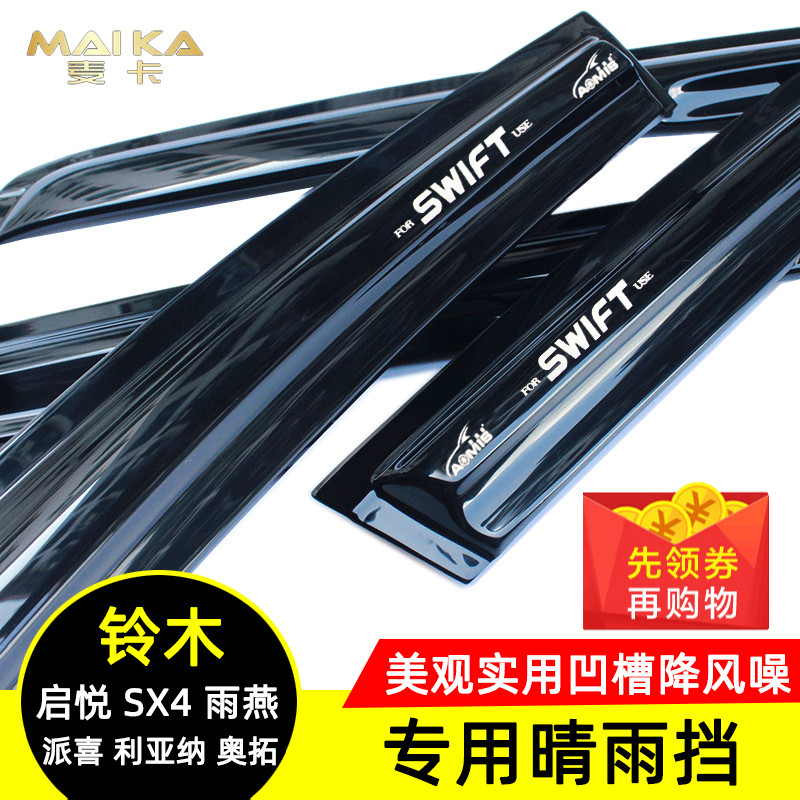Omeflex Suzuki Swift Tianyu SX4 Kaiyue Xiliana Langdi New Alto barometer Rain cover Rain eyebrow