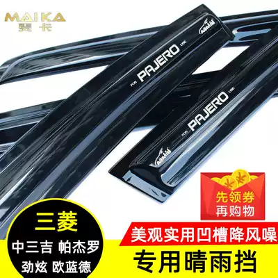 PAJEROV73V93V97 Sanyi V31V32V33 New Outlander Jinxuan Window Sunny Rain Window Rain