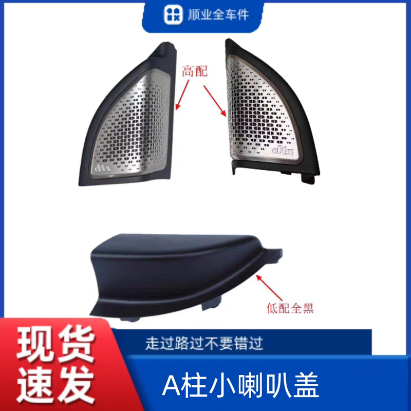 Suitable for Trumpchi's New Gs3 Movie Speed Front Door Inner Triangle Plate A-Pillar Tweeter Cover Reversing Mirror Interior Panel Suitable for Trumpchi's New Gs3 Movie Speed Front Door Inner Triangle Plate A-Pillar Tweeter Cover Reversing Mirror Interior Panel