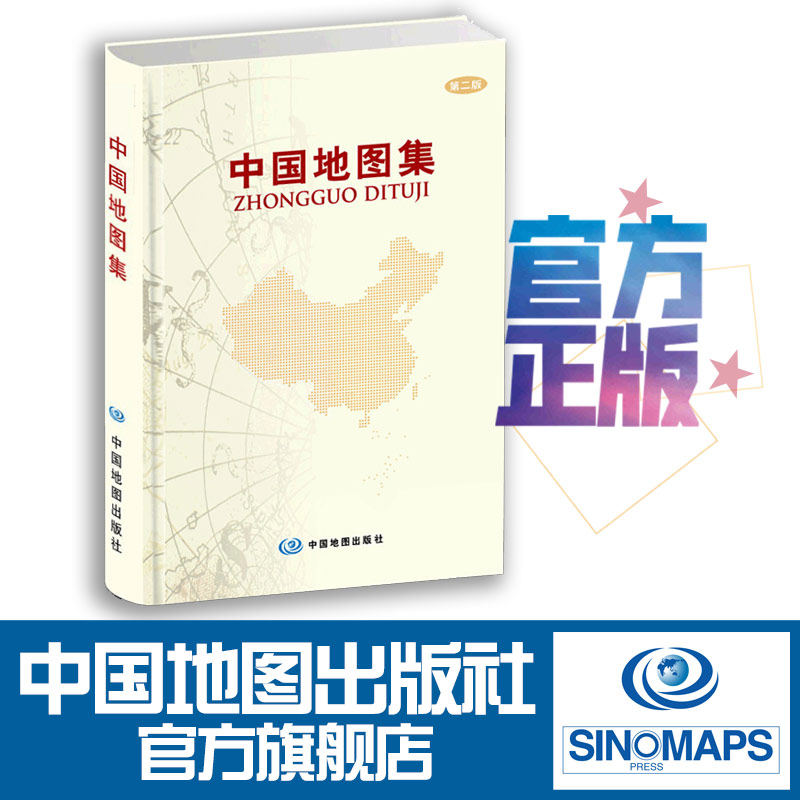 🗺️中国地图集第五代来袭!分省地图册,实用工具新宠儿🔥-旅游/交通/专题地图/册/书-淘宝好物网