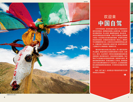 LPLonelyPlanet China Self-driving Self-driving Guide Series Tangbo Ancient Road Silk Road Lhasa Sichuan-Tibet Highway Daxinganling Qiandongnan Miao Township Dong Township China Map Publishing House hot praise