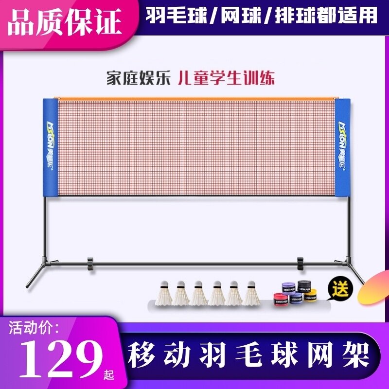 Badminton grid lawn portable standard shelf volleyball simple outdoor double household tough students