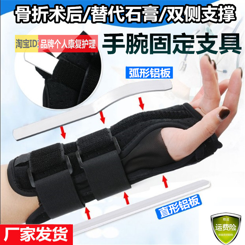 Wrist Fracture Fixator Metacarpal Joint Splint Radial Brace Carpal Tunnel Syndrome Brace Sprain Rehabilitation Wrist Brace