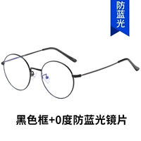 [Круглая коробка] Черная рама+нет степени защиты синего света [резиновый рукав с отверстием]