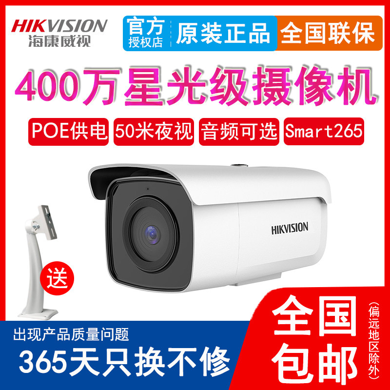 Hikvision 4 million Starlight POE Network Surveillance Photography Lens Recording Outdoor DS-2CD3T46WD-I5
