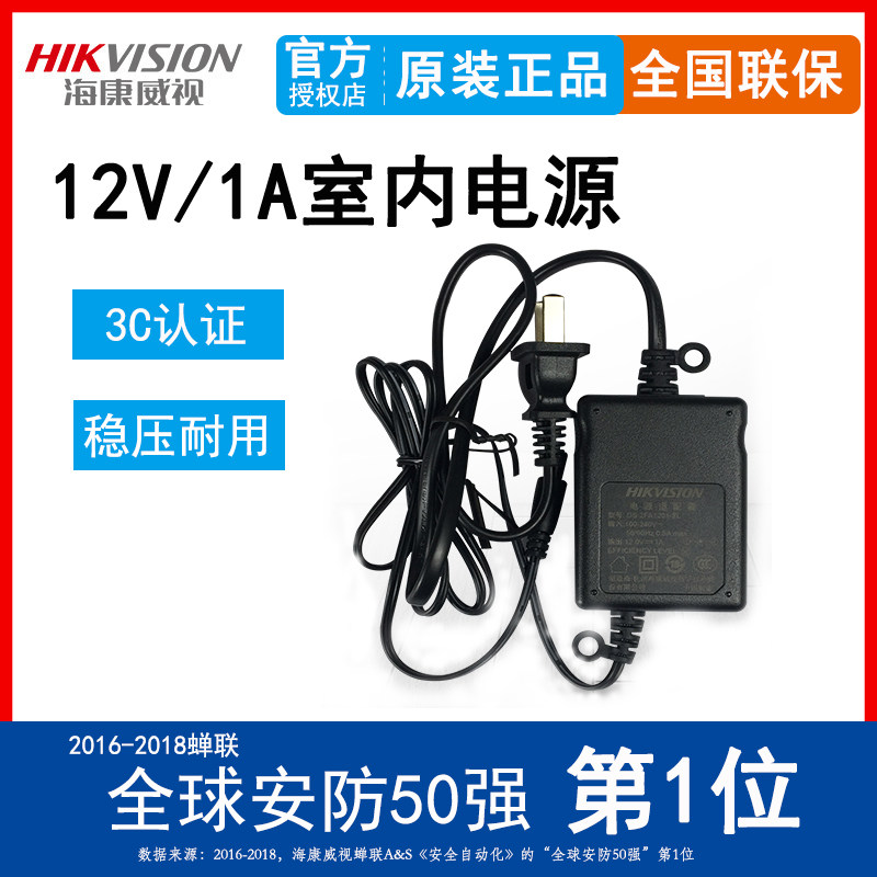 Hikvision surveillance camera power supply 12V 1A monitoring power supply indoor power supply 2FA1201-SL