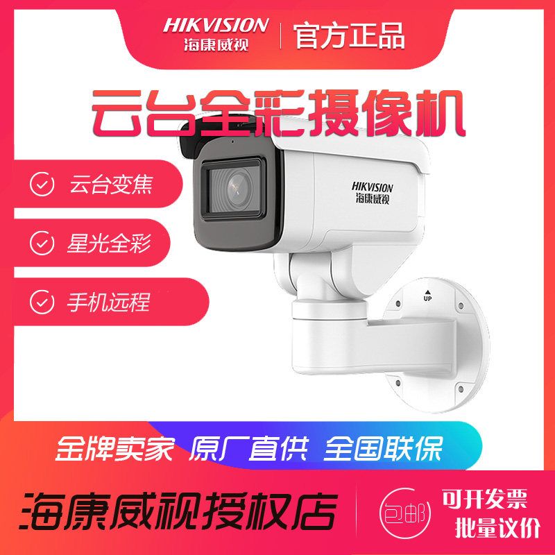 Sea Conway sees wireless network monitor POE camera 200 4 million tripod head gun machine zoom two-way talkback