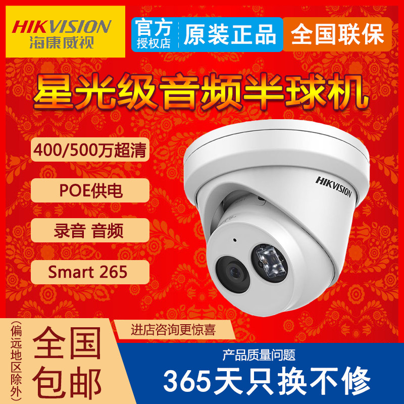 Hikvision 400 5 million Starlight POE Surveillance Camera Audio DS-2CD3346FWD-IS HD
