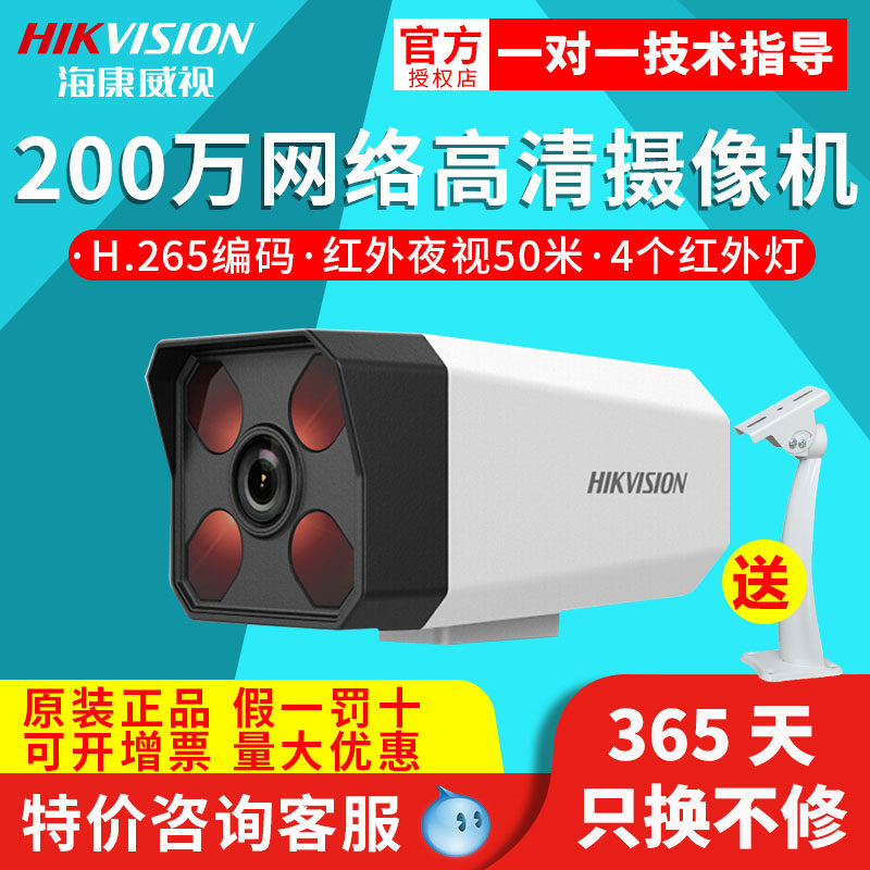 Hikvision 2 million HD POE Network Surveillance Camera HD Night Vision Mobile Phone Remote B12