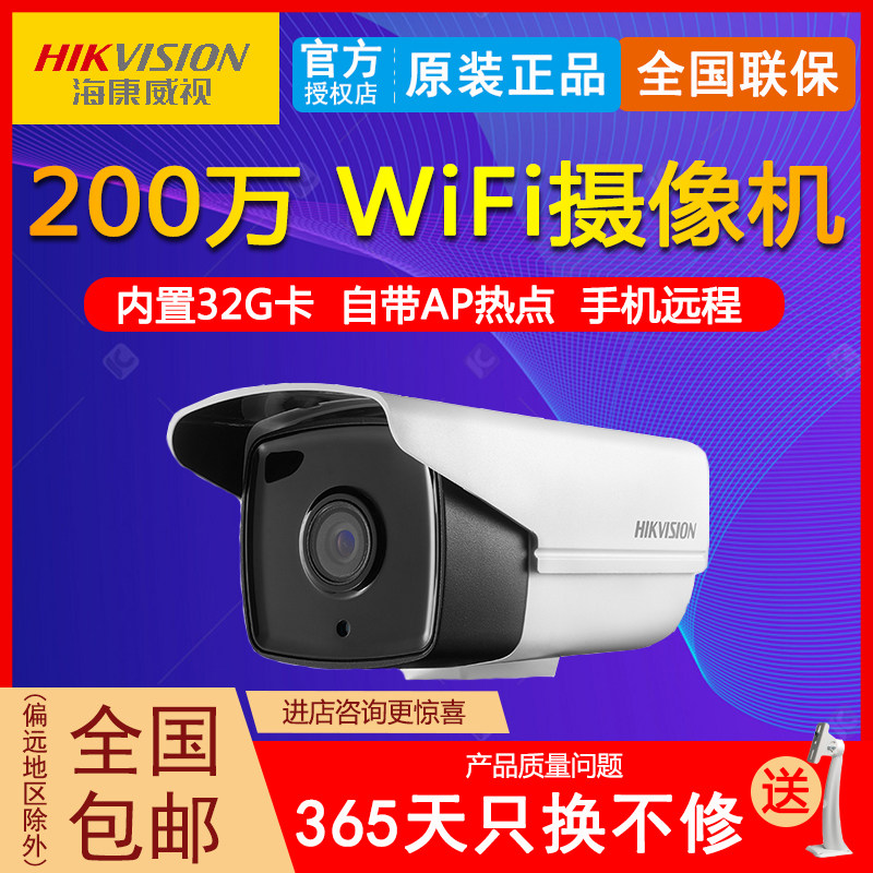 Hikvision network surveillance camera lens 2 million wireless wifi HD remote mobile phone home camera