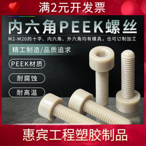 Plastic M2-M10 screws PEEK plastic high temperature resistant and corrosion resistant hexagon socket screws with multiple specifications in stock