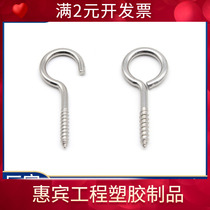304 stainless steel sheep eye self-tapping screws ring self-tapping screws self-tapping eye screws ring hand screws