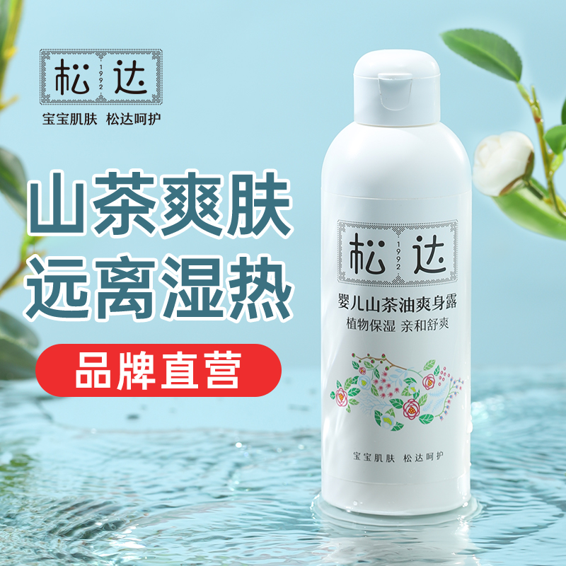 Songda baby camellia oil refreshing body dew prickly heat powder liquid peach water newborn baby special 200ml