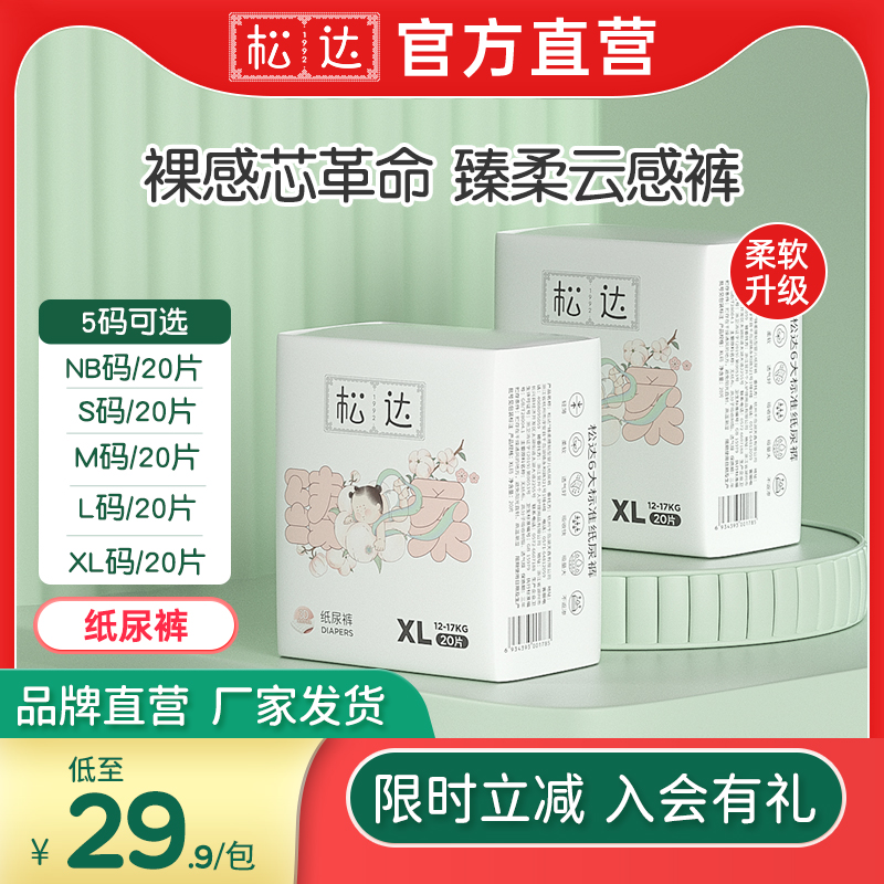 Songda Zhen Baby Dial S M L xl code 20 pieces of newborn baby NB urine non wet trial suit