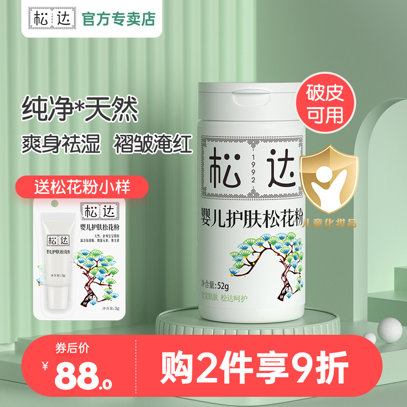 Sunda Baby SkinCare Pine Pollen Prickly Heat Powder Newborn Baby Natural Refreshed Pink Fart Dry Wet Neck Winter