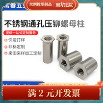 Stainless steel through hole rivet stud SOS-M4 sheet metal rivet nut column chassis cabinet rivet bottom hole 6 0