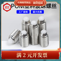 304 stainless steel POM rubber head wave bead screw plastic screw positioning bead pinball head plunger inner hexagonal screw
