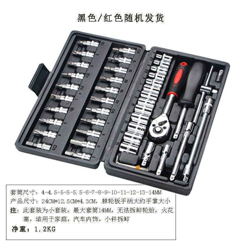 Inner Hexagon Active Cylinder Wrench Tool Automotive Locomotive Repair Tool Fast Automatic Combination Suit 46pc Black