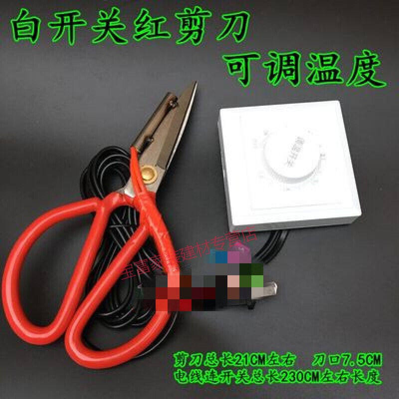 Electric heat scissors plus thermoelectric scissors trademark silk with scissors heating tube cut webbing thermoregulation repair edge scissor white switch