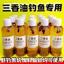 Three-fragrant oil phishing Sanxiang oil phishing small drug clove oil fish with clove oil fishing special wild fishing black pit earthworms