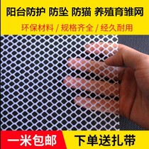 Balcony Sunscreen Net Balcony Protection Against Fall Safety Anti-Fall Net Anti-Cat Closure Window Plastic Mesh Fence Mesh Theft Protection Against Theft