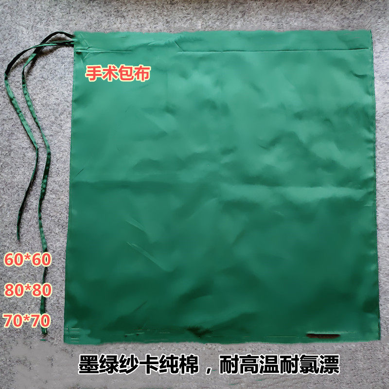 墨绿纱卡纯棉包布手术巾孔巾口腔种植牙双眼皮高压灭菌锅器械消毒
