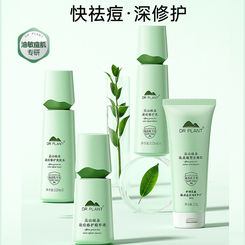 基础护肤品 dr plant护肤品好吗？植物医生高山绿茶祛痘修护护肤套装值得买吗？_