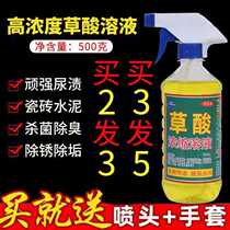 Oxalate detergent toilet solution High concentration of powerful decontamination and descaling toilet removal Urine Scale Dirt Household God