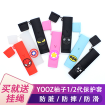  Electronic protective cover Ya ooz grapefruit protective cover one generation and two generations of universal yoooz electronic cigarette cover