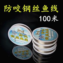  Rigid wire steel wire Stainless steel anti-bite and anti-winding ultra-soft sea fishing wire Fishing line Fishing special main line sub-line